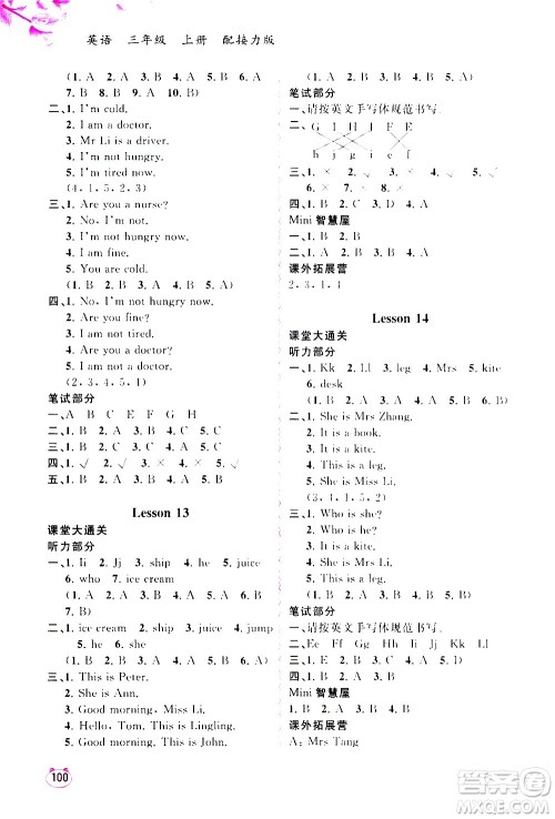 广西教育出版社2020小学新课程学习与测评同步学习英语三年级上册接力版答案