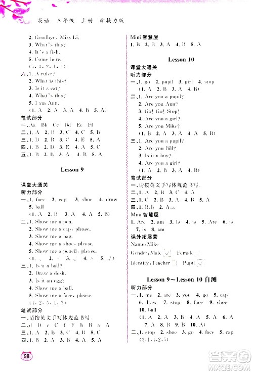 广西教育出版社2020小学新课程学习与测评同步学习英语三年级上册接力版答案