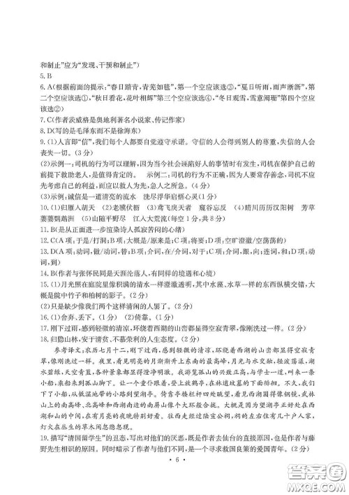 光明日报出版社2020秋大显身手素质教育单元测试卷八年级语文上册答案