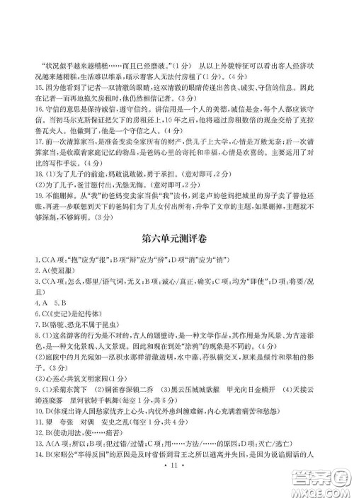 光明日报出版社2020秋大显身手素质教育单元测试卷八年级语文上册答案