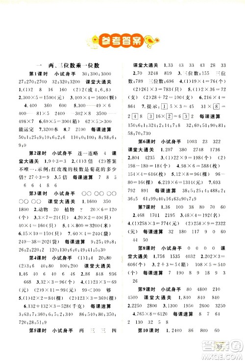 广西教育出版社2020小学新课程学习与测评同步学习数学三年级上册苏教版答案