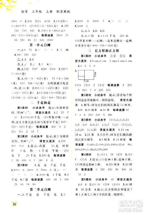 广西教育出版社2020小学新课程学习与测评同步学习数学三年级上册苏教版答案