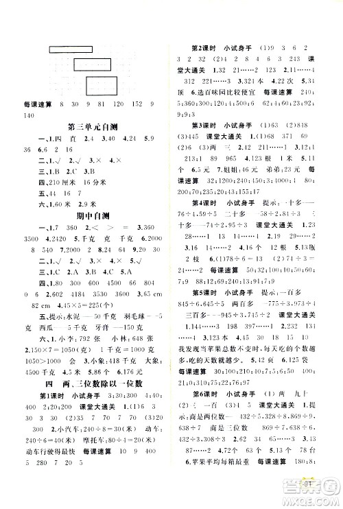 广西教育出版社2020小学新课程学习与测评同步学习数学三年级上册苏教版答案