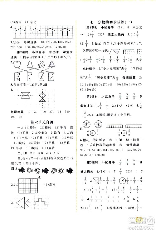 广西教育出版社2020小学新课程学习与测评同步学习数学三年级上册苏教版答案
