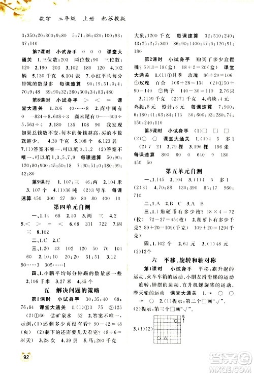 广西教育出版社2020小学新课程学习与测评同步学习数学三年级上册苏教版答案