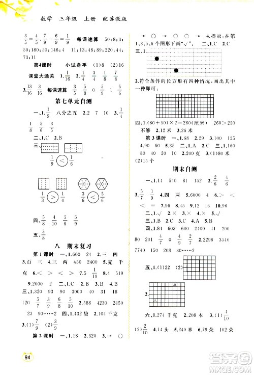 广西教育出版社2020小学新课程学习与测评同步学习数学三年级上册苏教版答案