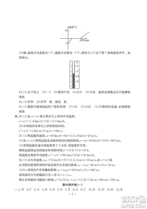 光明日报出版社2020秋大显身手素质教育单元测试卷八年级物理上册答案