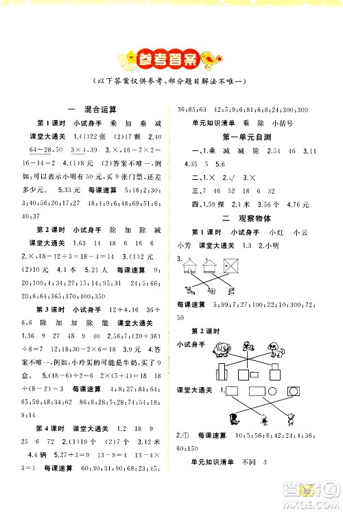 广西教育出版社2020小学新课程学习与测评同步学习数学三年级上册北师大版答案