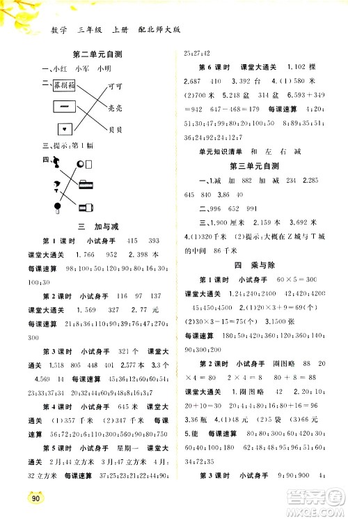 广西教育出版社2020小学新课程学习与测评同步学习数学三年级上册北师大版答案