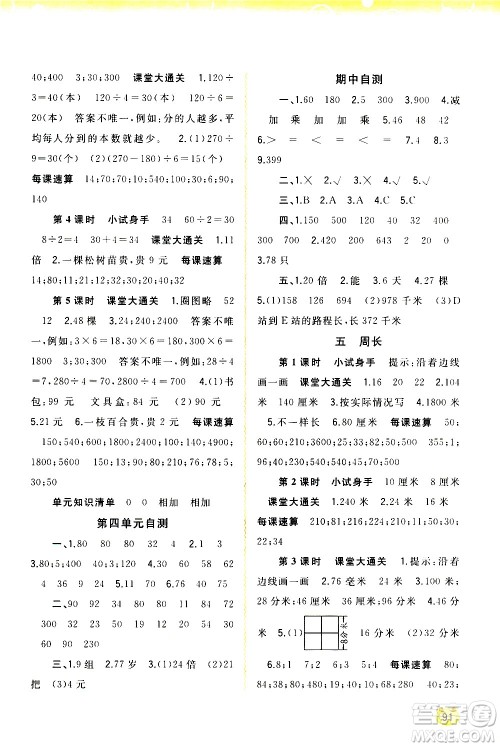 广西教育出版社2020小学新课程学习与测评同步学习数学三年级上册北师大版答案