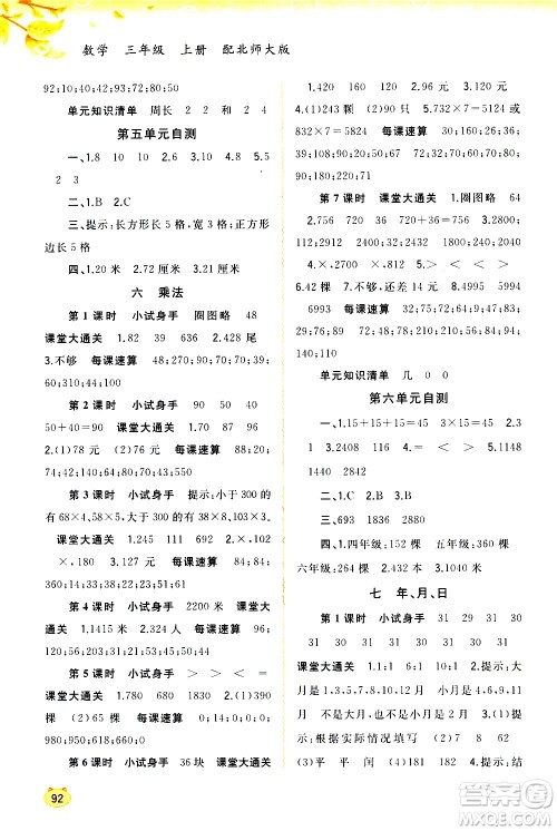广西教育出版社2020小学新课程学习与测评同步学习数学三年级上册北师大版答案