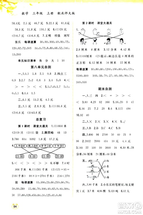 广西教育出版社2020小学新课程学习与测评同步学习数学三年级上册北师大版答案