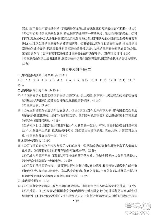 光明日报出版社2020秋大显身手素质教育单元测试卷八年级道德与法治上册答案