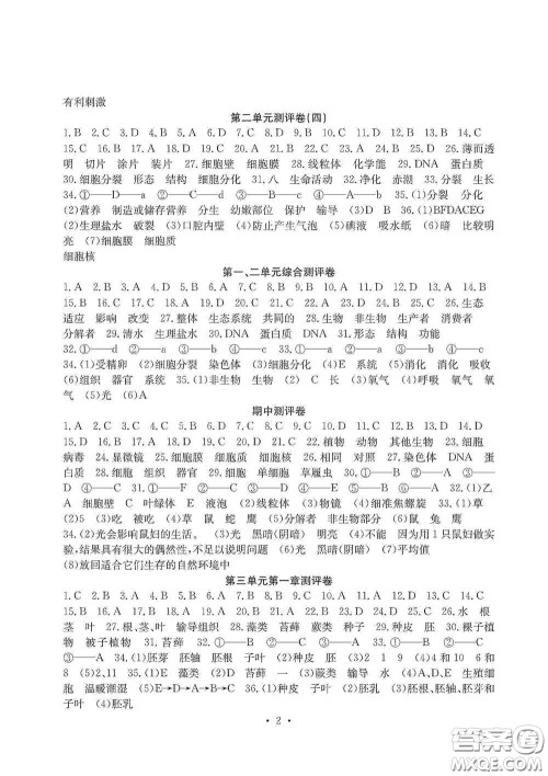 光明日报出版社2020秋大显身手素质教育单元测试卷七年级生物上册答案