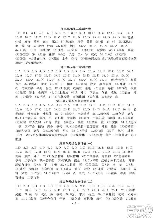光明日报出版社2020秋大显身手素质教育单元测试卷七年级生物上册答案