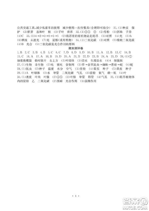 光明日报出版社2020秋大显身手素质教育单元测试卷七年级生物上册答案