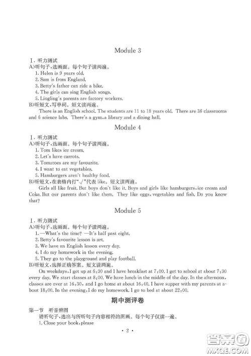 光明日报出版社2020秋大显身手素质教育单元测试卷七年级英语上册B版答案