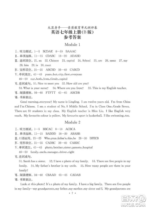 光明日报出版社2020秋大显身手素质教育单元测试卷七年级英语上册B版答案