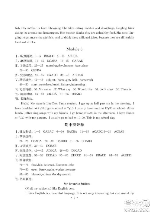 光明日报出版社2020秋大显身手素质教育单元测试卷七年级英语上册B版答案