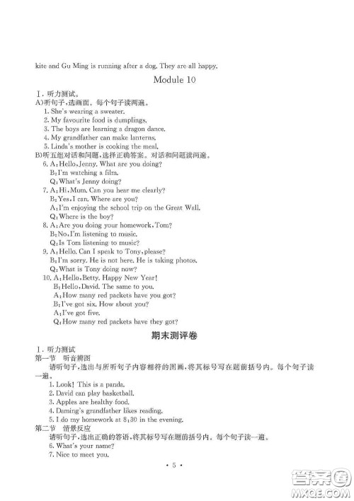 光明日报出版社2020秋大显身手素质教育单元测试卷七年级英语上册B版答案