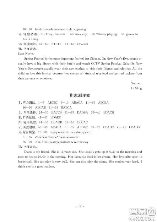 光明日报出版社2020秋大显身手素质教育单元测试卷七年级英语上册B版答案