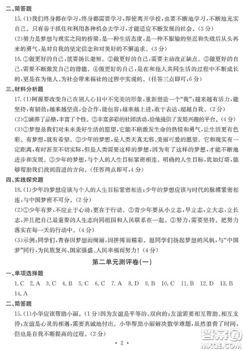光明日报出版社2020秋大显身手素质教育单元测试卷七年级道德与法治上册答案 光明日报出版社2020秋大显身手素质教育单元测试卷七年级道德与法治上册答案