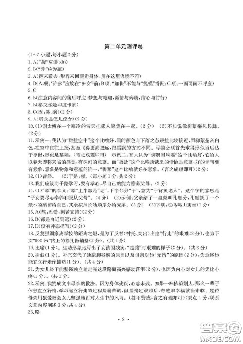 光明日报出版社2020秋大显身手素质教育单元测试卷七年级语文上册人教版答案