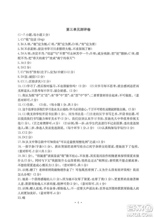 光明日报出版社2020秋大显身手素质教育单元测试卷七年级语文上册人教版答案