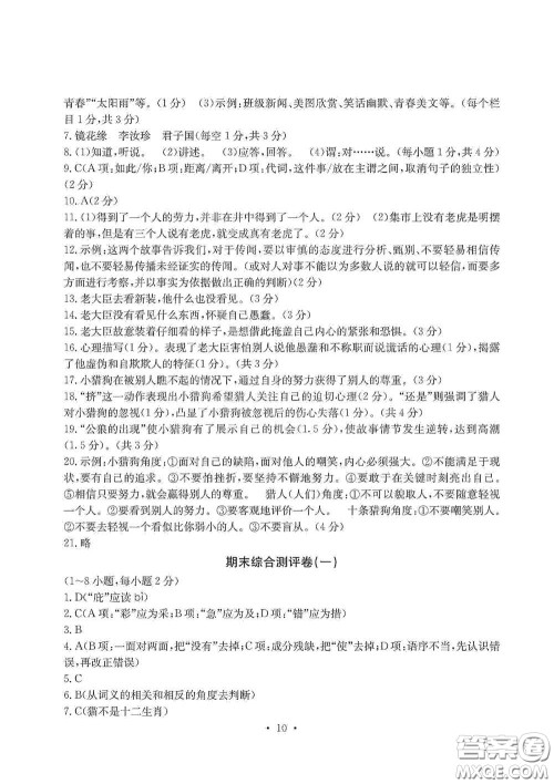 光明日报出版社2020秋大显身手素质教育单元测试卷七年级语文上册人教版答案