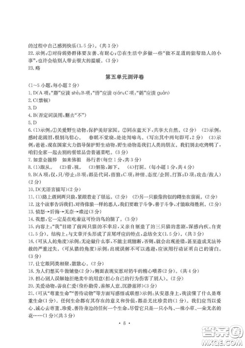 光明日报出版社2020秋大显身手素质教育单元测试卷七年级语文上册人教版答案