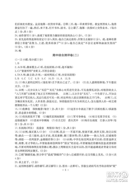 光明日报出版社2020秋大显身手素质教育单元测试卷七年级语文上册人教版答案