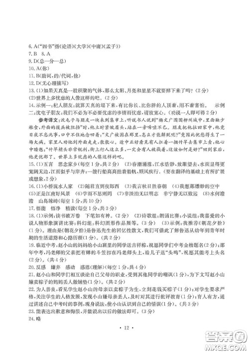 光明日报出版社2020秋大显身手素质教育单元测试卷七年级语文上册人教版答案