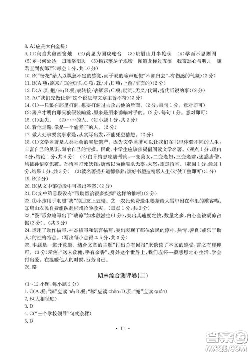 光明日报出版社2020秋大显身手素质教育单元测试卷七年级语文上册人教版答案