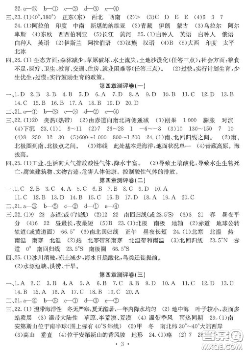 光明日报出版社2020秋大显身手素质教育单元测试卷七年级地理上册B版答案