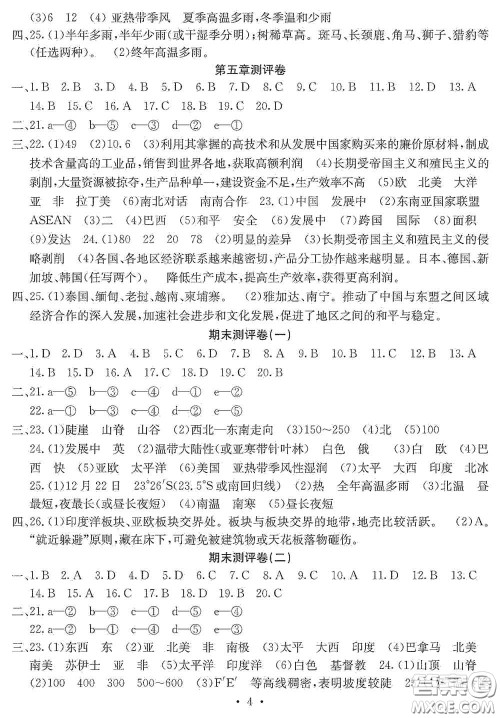 光明日报出版社2020秋大显身手素质教育单元测试卷七年级地理上册B版答案