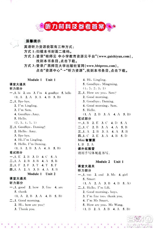 广西教育出版社2020小学新课程学习与测评同步学习英语三年级上册外研版答案