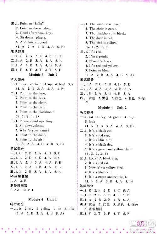 广西教育出版社2020小学新课程学习与测评同步学习英语三年级上册外研版答案