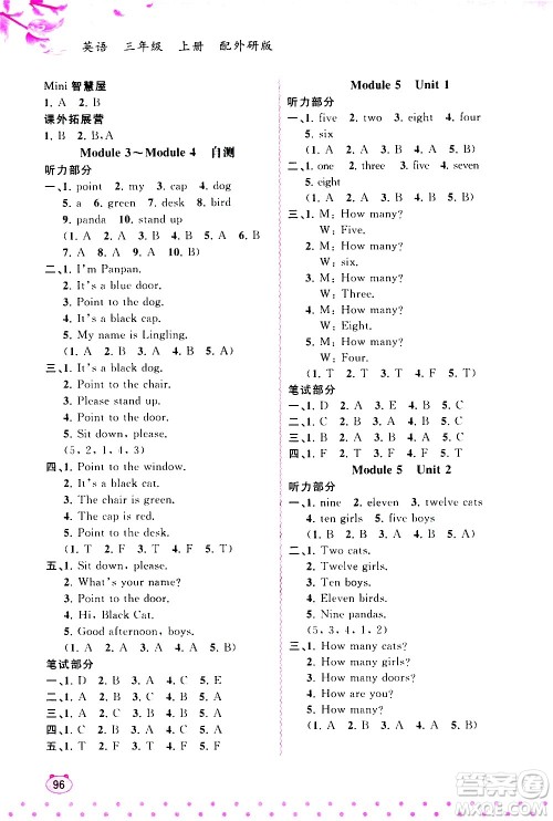 广西教育出版社2020小学新课程学习与测评同步学习英语三年级上册外研版答案