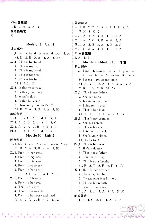 广西教育出版社2020小学新课程学习与测评同步学习英语三年级上册外研版答案