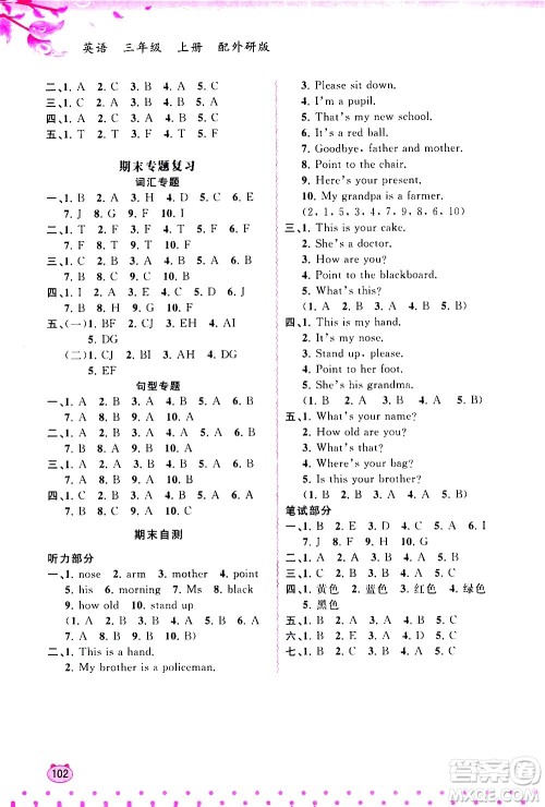 广西教育出版社2020小学新课程学习与测评同步学习英语三年级上册外研版答案