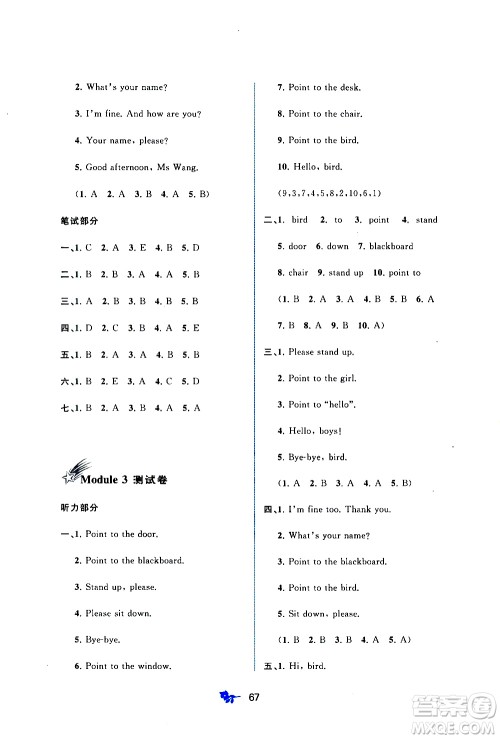 广西教育出版社2020小学新课程学习与测评单元双测英语三年级上册B版答案