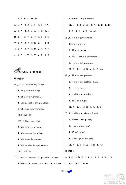 广西教育出版社2020小学新课程学习与测评单元双测英语三年级上册B版答案