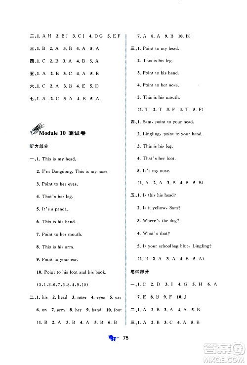 广西教育出版社2020小学新课程学习与测评单元双测英语三年级上册B版答案