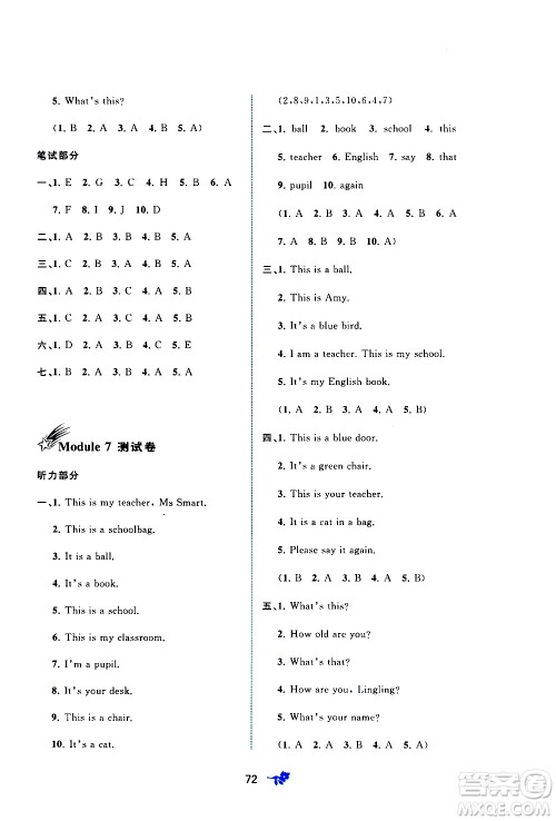 广西教育出版社2020小学新课程学习与测评单元双测英语三年级上册B版答案