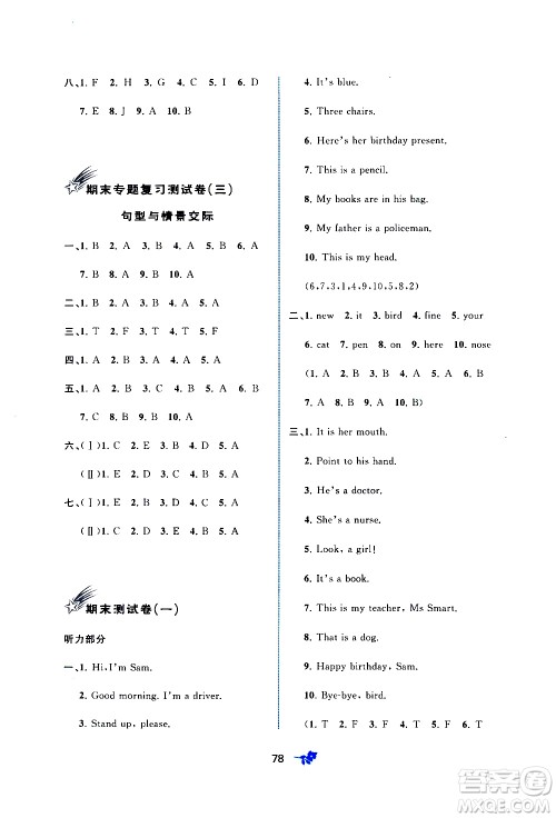 广西教育出版社2020小学新课程学习与测评单元双测英语三年级上册B版答案