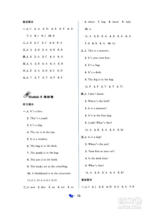 广西教育出版社2020小学新课程学习与测评单元双测英语三年级上册B版答案