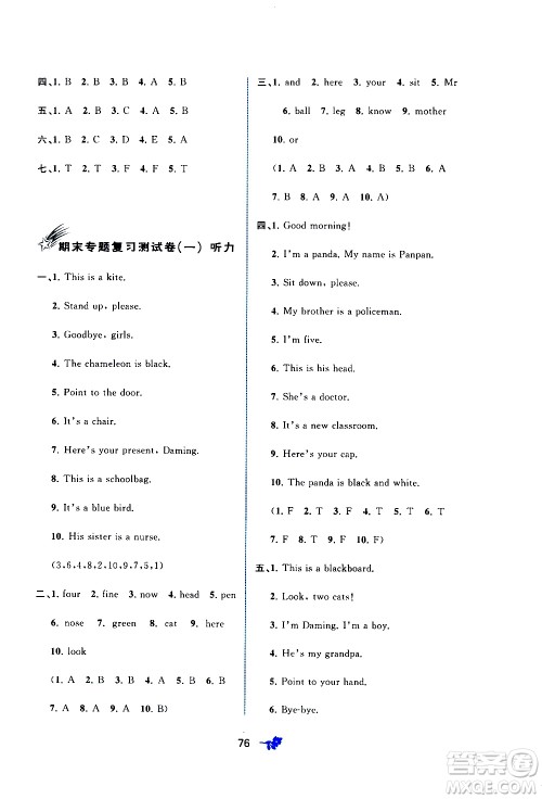 广西教育出版社2020小学新课程学习与测评单元双测英语三年级上册B版答案
