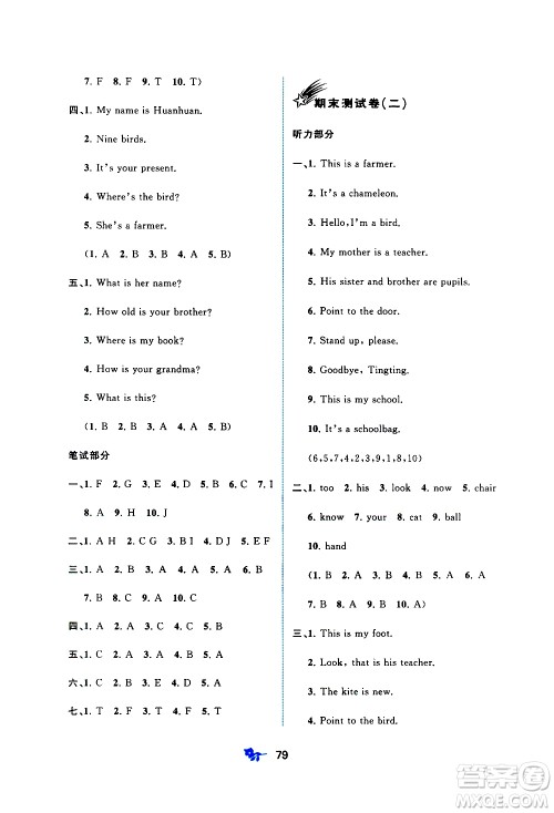广西教育出版社2020小学新课程学习与测评单元双测英语三年级上册B版答案
