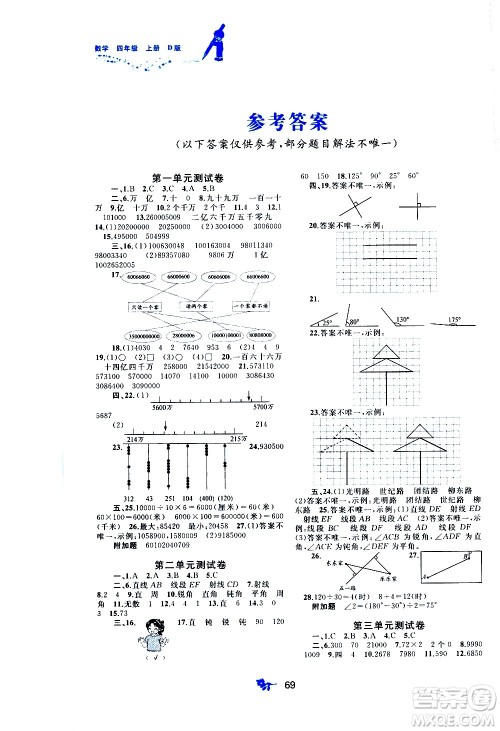 广西教育出版社2020小学新课程学习与测评单元双测数学四年级上册D版答案