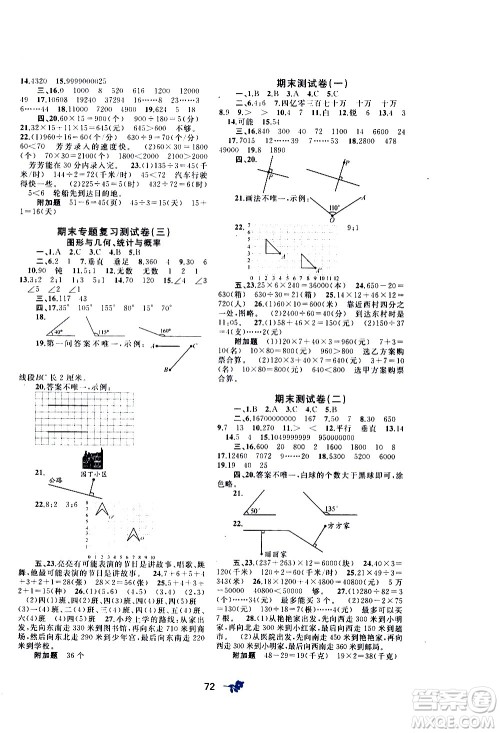 广西教育出版社2020小学新课程学习与测评单元双测数学四年级上册D版答案